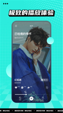波点音乐手机版截图1