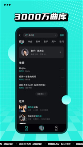 波点音乐手机版截图2