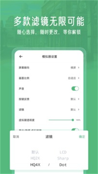 小马模拟器安卓版截图1