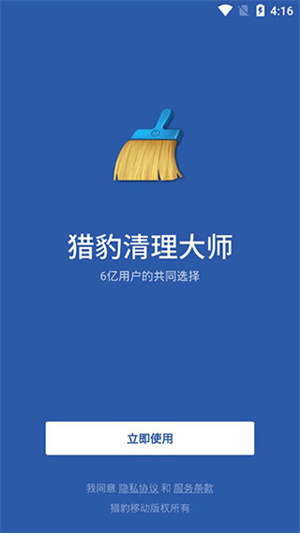 猎豹清理大师安卓版截图3