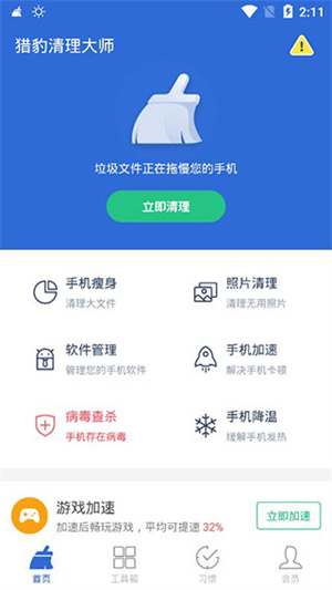 猎豹清理大师安卓版