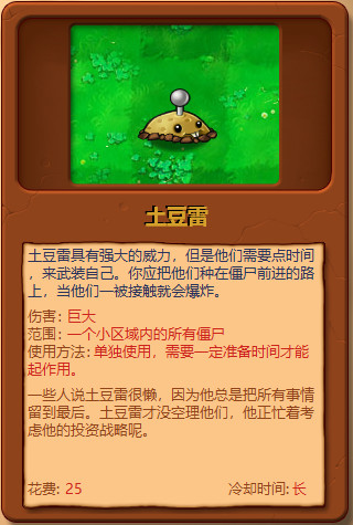 植物大战僵尸全部植物图鉴大全