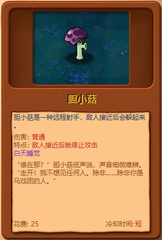 植物大战僵尸全部植物图鉴大全