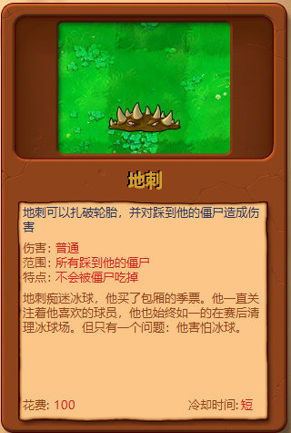 植物大战僵尸全部植物图鉴大全