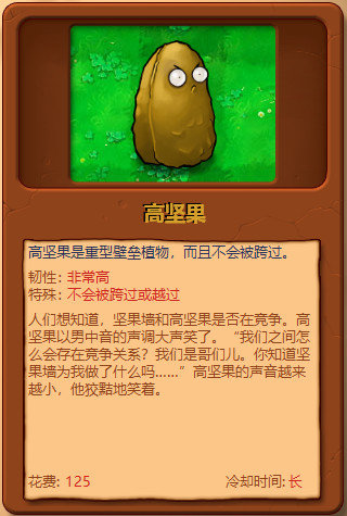 植物大战僵尸全部植物图鉴大全