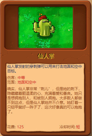植物大战僵尸全部植物图鉴大全