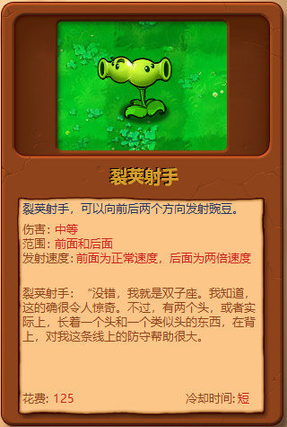 植物大战僵尸全部植物图鉴大全