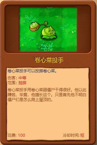 植物大战僵尸全部植物图鉴大全