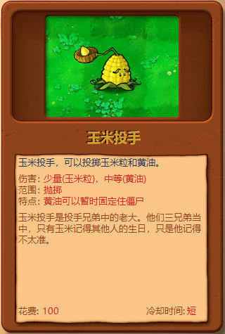 植物大战僵尸全部植物图鉴大全