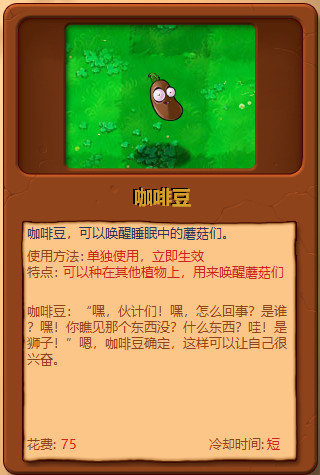 植物大战僵尸全部植物图鉴大全