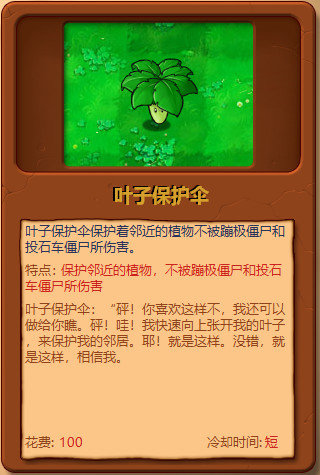 植物大战僵尸全部植物图鉴大全