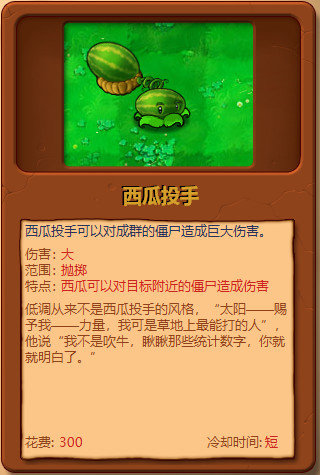 植物大战僵尸全部植物图鉴大全