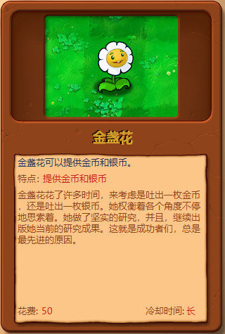 植物大战僵尸全部植物图鉴大全