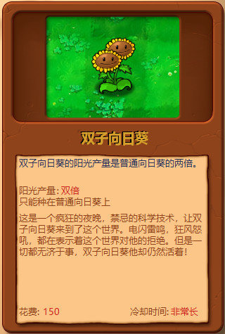 植物大战僵尸全部植物图鉴大全