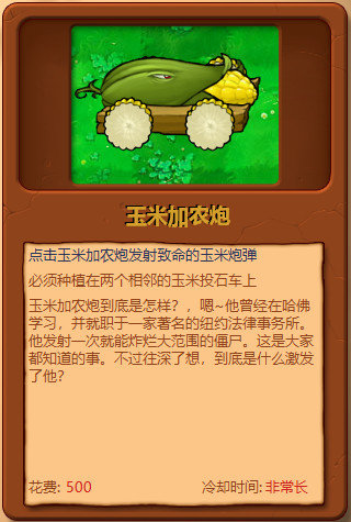 植物大战僵尸全部植物图鉴大全