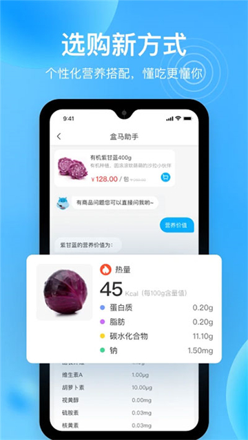 盒马鲜生安卓版截图3