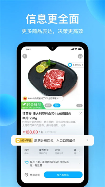 盒马鲜生安卓版截图4