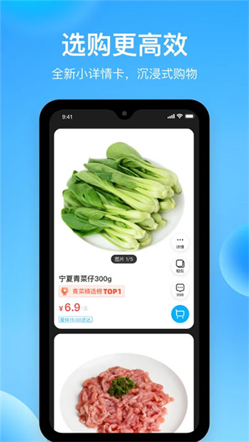 盒马鲜生安卓版截图5