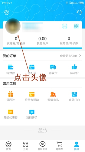 盒马鲜生app下载官网最新版