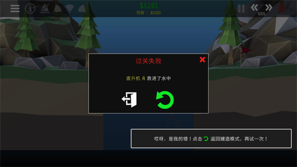 桥梁建造师2中文版截图3