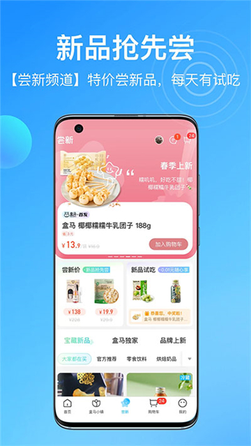 盒马鲜生app下载安卓最新版2024截图2