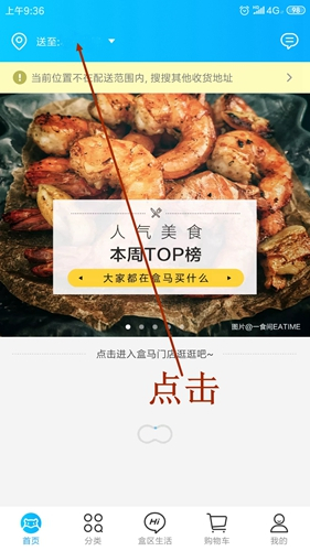 盒马鲜生app下载安卓最新版2024