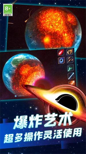 星球爆炸模拟器截图1