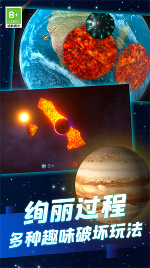 星球爆炸模拟器截图3