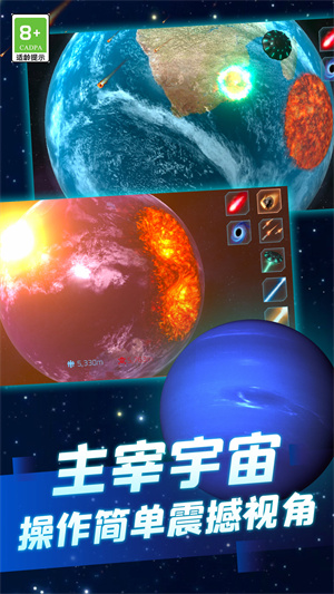星球爆炸模拟器截图2