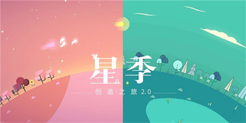 星季手游截图3