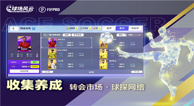 球场风云手游截图1