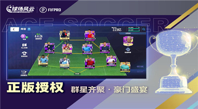 球场风云手游截图3
