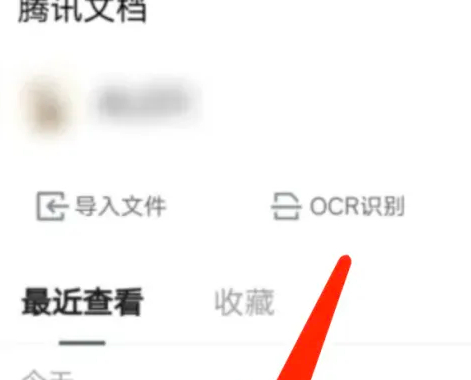 腾讯文档手机版下载官网安装