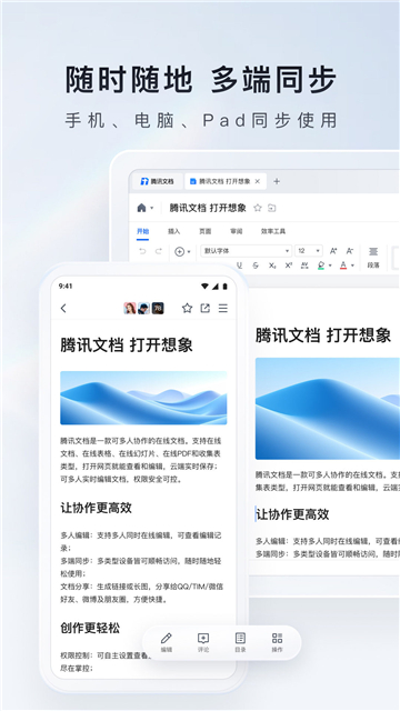 腾讯文档app下载安装截图3