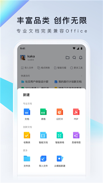 腾讯文档app下载安装截图2