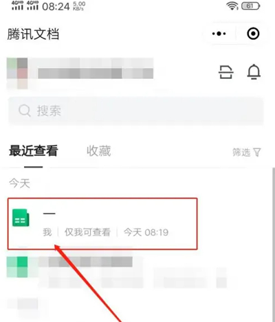 腾讯文档app下载安装免费官网版