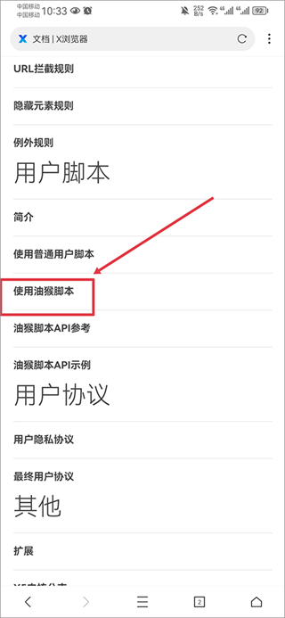 手机版X浏览器