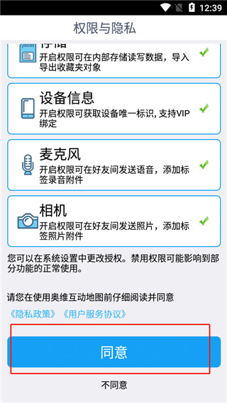 奥维互动地图安卓版