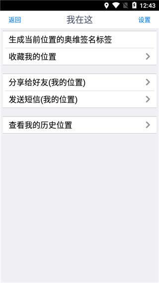 奥维互动地图安卓版