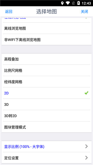 奥维互动地图安卓版