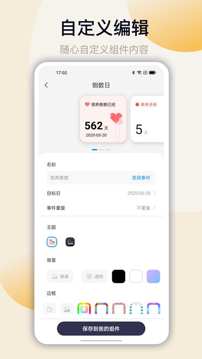 万能小组件安卓版截图2