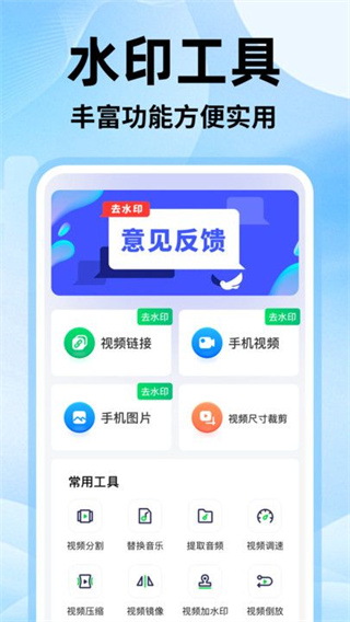 无痕去视频水印大师截图3