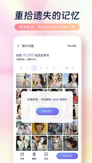 恢复原照片截图1