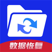 手机数据恢复神器下载 手机数据恢复神器（V8.2.1）怀旧版