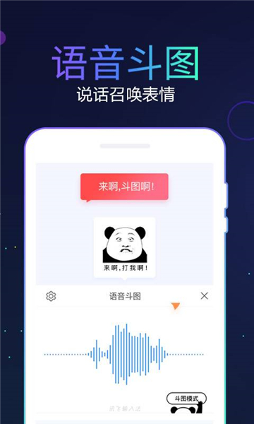 讯飞输入法最新版本下载手机版截图4