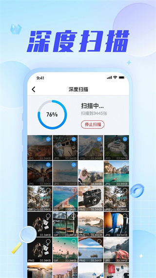 手机数据恢复神器
