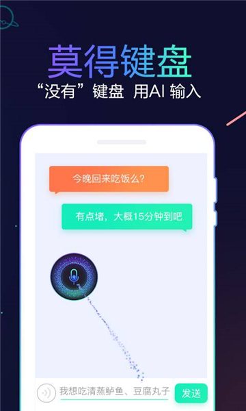 讯飞输入法下载手机版V13.1.5截图5