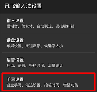 讯飞输入法下载手机版官方下载安卓版