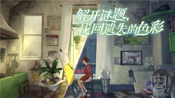 倾听画语中文版下载免费版截图1