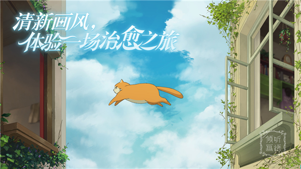 倾听画语中文版下载免费版截图3